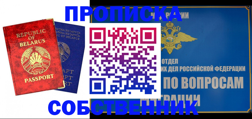 прописка штамп в Касли