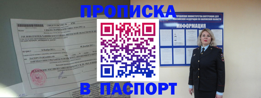 временная прописка в Касли